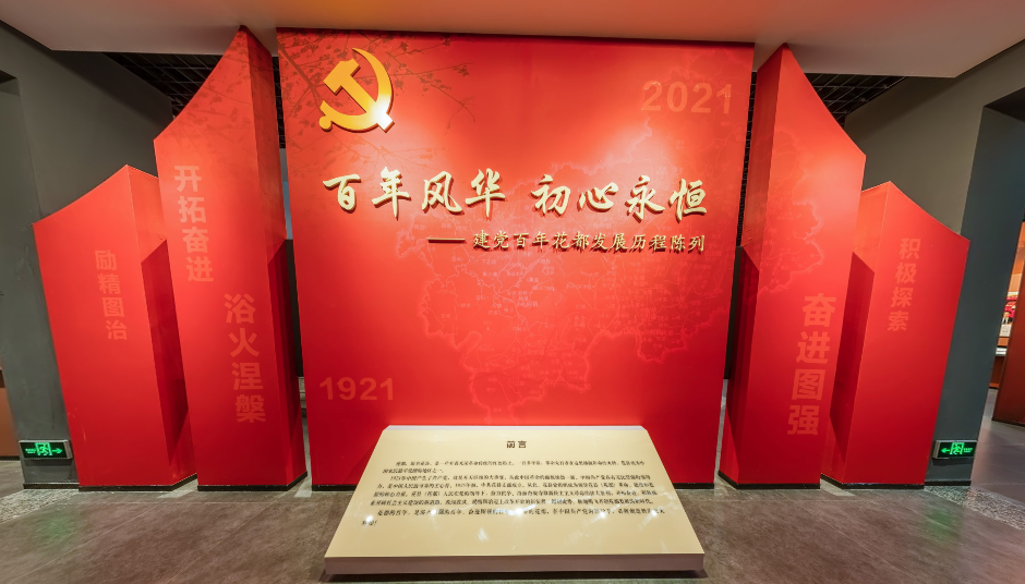 中共花县第一个委员会旧址