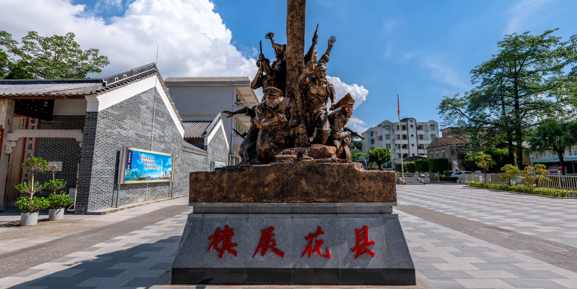 红四师成立大会遗址